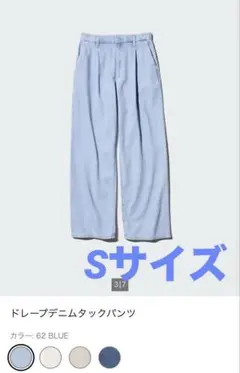 ユニクロ　ドレープデニムタックパンツ　Sサイズ　ブルー