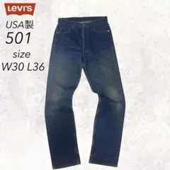 希少 80s USA製 リーバイス 501 W31 L36 87年製 脇割 - メルカリ