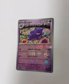 2026年最新】151 マスターボールミラー ゲンガーの人気アイテム - メルカリ