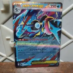 メガゲッコウガEX HP350 RR