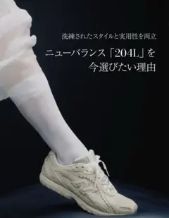 New Balance U204L2SZ ベージュ