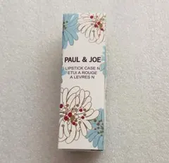 の*あ様 PAUL&JOE リップスティック 用 ケース