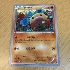 野*定様 【希少】ポケカ ディグダ 20th 028/072 こみやトモカズ 2