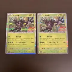 ザルード　プロモ　2枚セット　162/SV-P ポケモンファン　コロコロイチバン