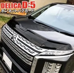 2025年最新】バグガード デリカの人気アイテム - メルカリ