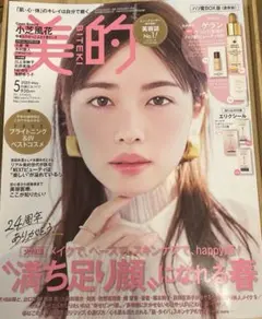 美的　2025年5月号