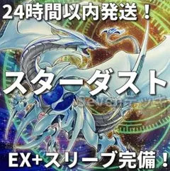 遊戯王 本格構築スターダストデッキ40枚＋E X15枚 - メルカリ