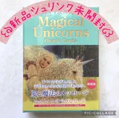2026年最新】オラクルカード ユニコーンの人気アイテム - メルカリ