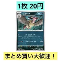 在庫13枚）ポケモンカード アビスアイ C M5 048/081 バルジーナのサムネイル