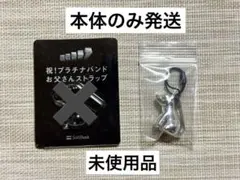【未使用・匿名配送】 ソフトバンク プラチナバンド お父さん 犬 ストラップ
