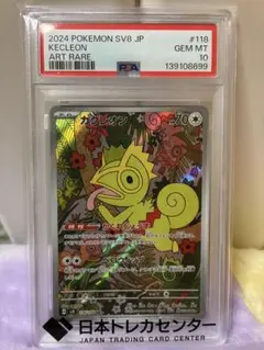 ポケモンカード カクレオン AR PSA10 - メルカリ