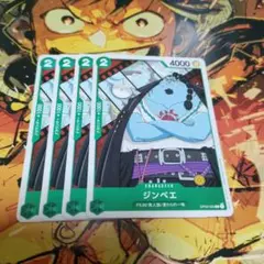 ワンピースカード　ジンベエ　4枚セット　緑