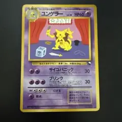 ポケモンカード　旧裏　ユンゲラー ◆ 拡張シート第3弾(緑版)
