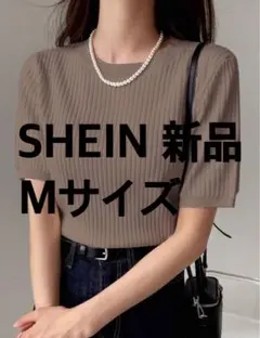 【新品】SHEIN 半袖 ニット Tシャツ Mサイズ 茶色 ブラウンのサムネイル