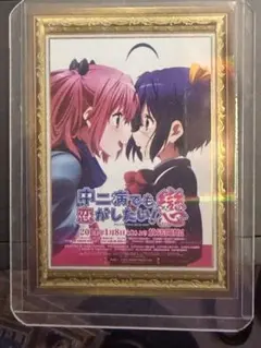 京アニ歴代ポスターカードコレクション中二病でも恋がしたい！劇場版