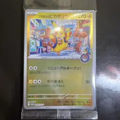 ポケモンカード　フクオカのピカチュウ　新品未開封　プロモ