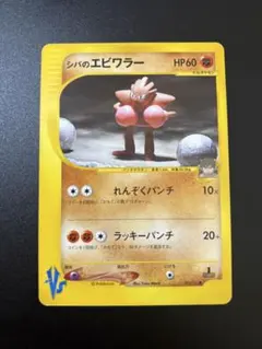 シバのカボエラー ● ポケモンカード★VS 86/141 シバのカボエラー ○ ポケモンカード☆VS 86/141 - メルカリ