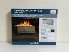 2026年最新】ファイヤーピット モンベルの人気アイテム - メルカリ