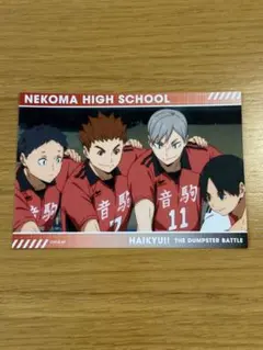 灰羽リエーフ 福永招平 犬岡走 芝山優生 ハイキュー展 ゴミ捨て場の決戦