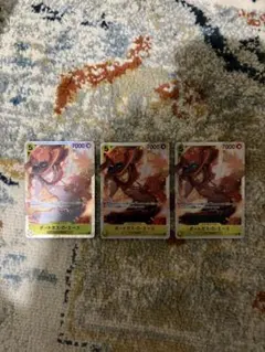 ほ*ー様 ワンピースカード ポートガス・D・エース 3枚セット