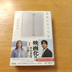 存在のすべてを
