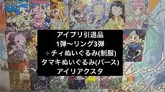 ひみつのアイプリ 引退品 リング