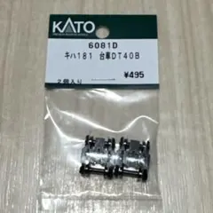 KATO 6081D キハ181 台車DT40Bのサムネイル