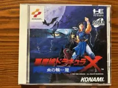 PCエンジン 悪魔城ドラキュラX 血の輪廻 №27 - メルカリ