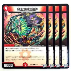 ❗️まとめ買いでお得❗️緑王双命三速斧 4枚