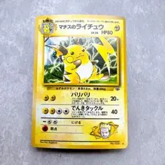 443.ポケモンカード マチスのライチュウ LV.38 旧裏 No.026 キラ