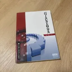 パワーエレクトロニクス