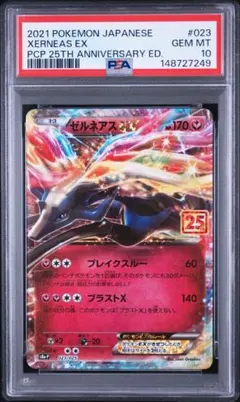 PSA10】ゼルネアスEX 25th Anniversary プロモ - メルカリ