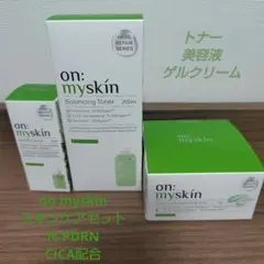 on:myskin ハーブ修復シリーズ スキンケアセット - メルカリ