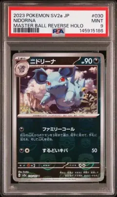 PSA 10 ミジュマル マスターボールミラー [SV11W 018/086] - メルカリ
