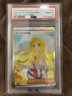 2026年最新】リーリエ sar psa10の人気アイテム - メルカリ