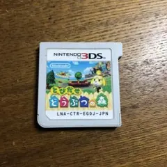 とびだせどうぶつの森　3ds ソフト　1544DR
