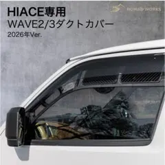 HIACE助手席用WAVE2/3ダクトカバー (イラスト無し、本体単品) 2026年最新】ecoflow wave 2 ハイエースの人気アイテム - メルカリ