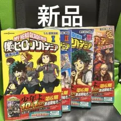 僕のヒーローアカデミア 雄英白書