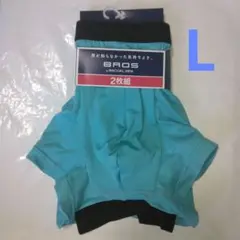 ブロスバイワコールメン ボクサーパンツ2枚(Lサイズ)前とじ
