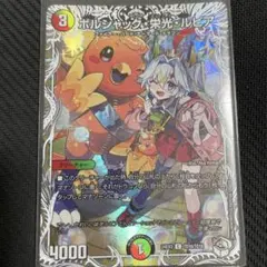 2025年最新】ボルシャック・栄光・ルピア キャラプレミアム