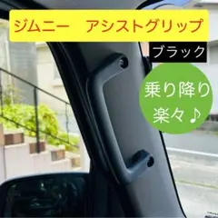 ジムニーJB64JB74用グリップ一体型リアゲートオープナーブラック
