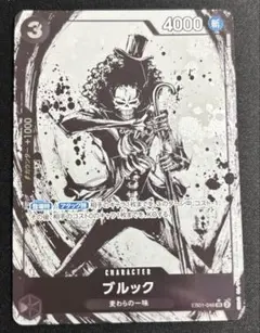 ワンピースカード　ブルックSRパラレル始めようキャンペーン EB01-046