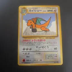 カイリュー 旧裏 ANA ジェットでゲットだ！Wチャンスキャンペーン