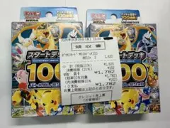 り*う様 ポケモンカードゲーム スタートデッキ MEGA*100 2個セット