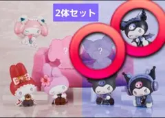 PERIHAPI! 肩ズンHug. マイメロディクロミ シークレット 2種セット