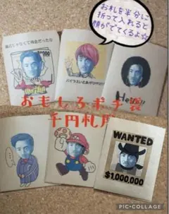 おもしろポチ袋　千円　旧札