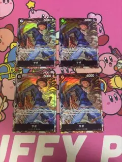 ワンピースカード　サボ　PRB02-014 SR パラレル　4枚セット