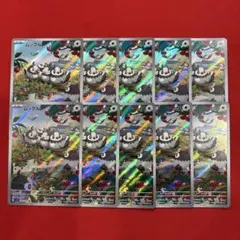 ムックル　AR 10枚　まとめ売り　sv4M