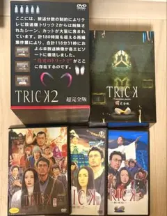 2026年最新】トリック dvdセットの人気アイテム - メルカリ