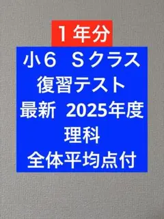 2026年最新】浜学園 小6 復習テストの人気アイテム - メルカリ